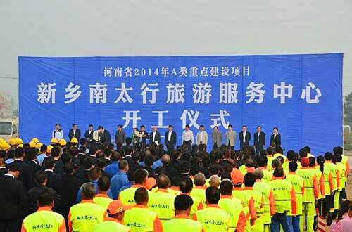新鄉(xiāng)南太行上八里游客服務(wù)中心正式開(kāi)工 新鄉(xiāng)南太行上八里游客服務(wù)中心正式開(kāi)工