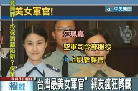 　女軍官江佩嘉美麗出眾。