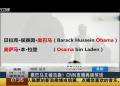 奧巴馬又被擊斃？ CNN直播再鬧笑話