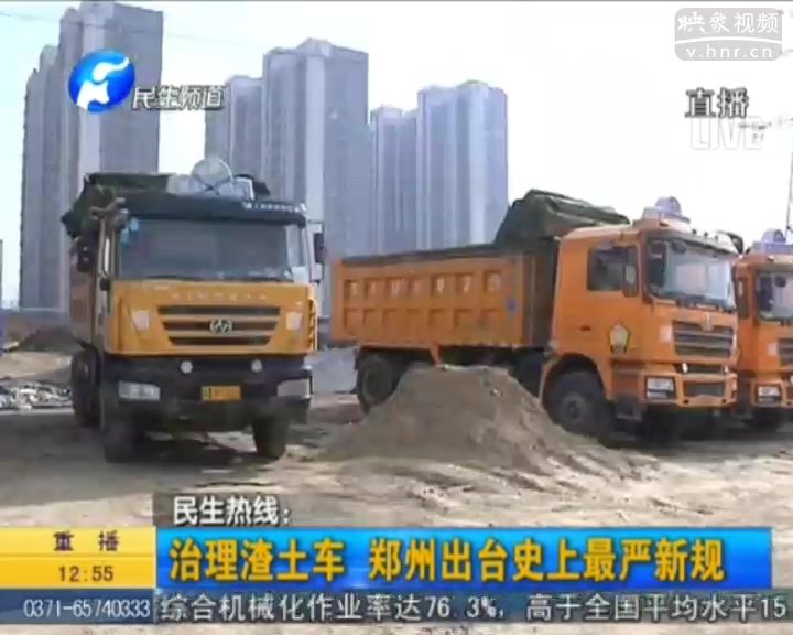 治理渣土車(chē) 鄭州出臺(tái)史上最嚴(yán)新規(guī)