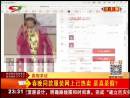 春晚同款服裝網(wǎng)上已熱賣 是真是假？