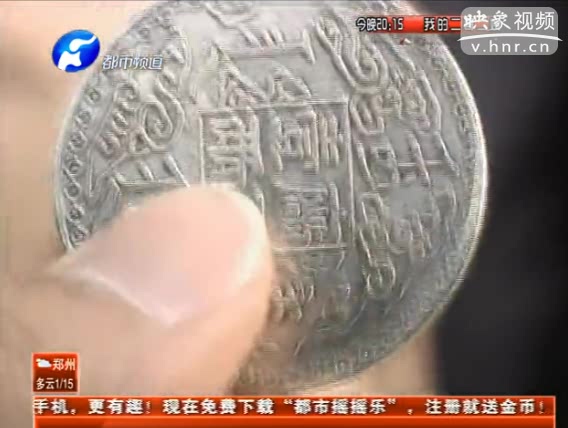 一塊銀元十六萬 真假難辨為騙錢？