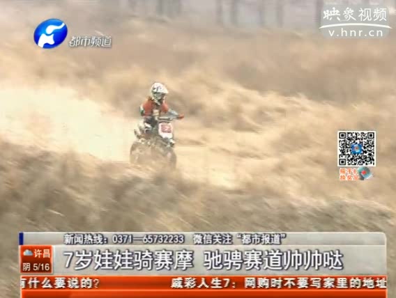 7歲男童騎賽摩 真帥！