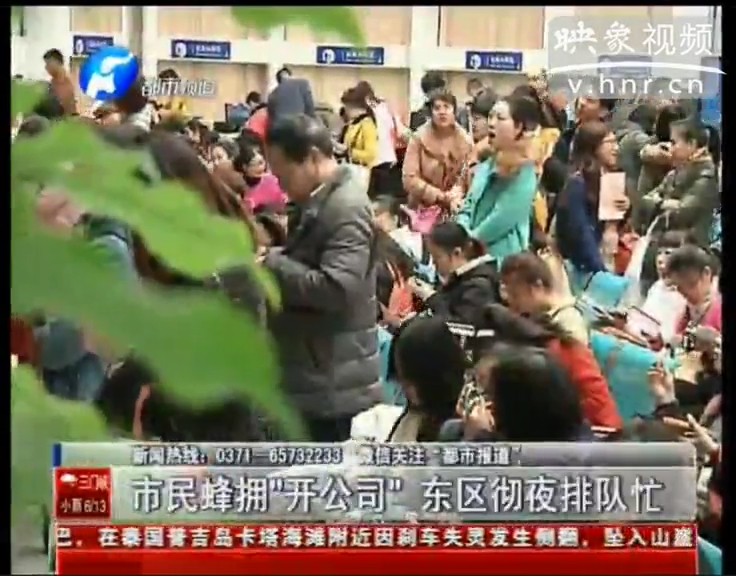 市民徹夜排隊(duì)“開(kāi)公司”究竟為啥？