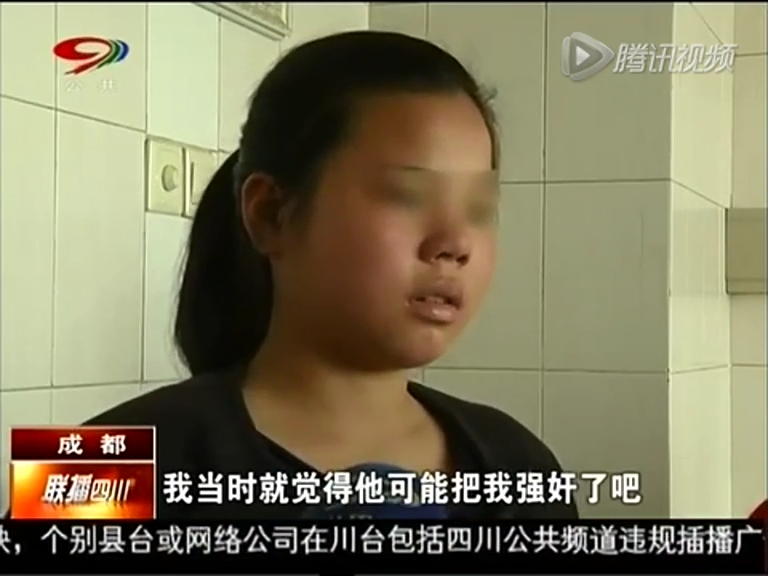 少女體驗免費洗臉遭迷奸 事后質問又發(fā)生關系