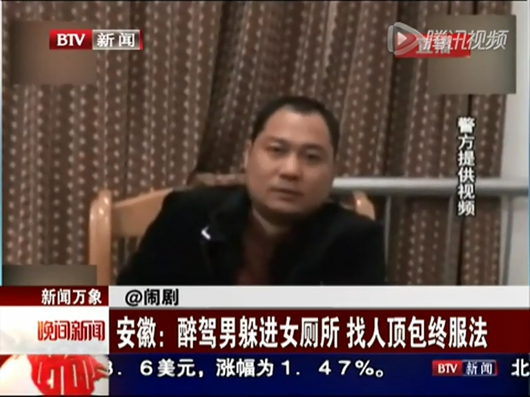 醉駕男子為躲交警鉆進(jìn)女廁所 稱(chēng)自己“上廁所”