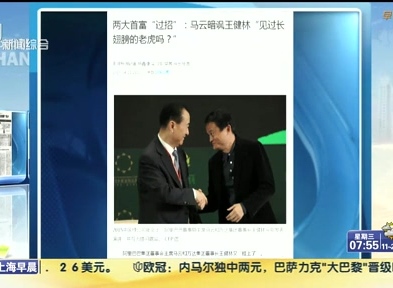 馬云暗諷王健林“見過長翅膀的老虎嗎？”