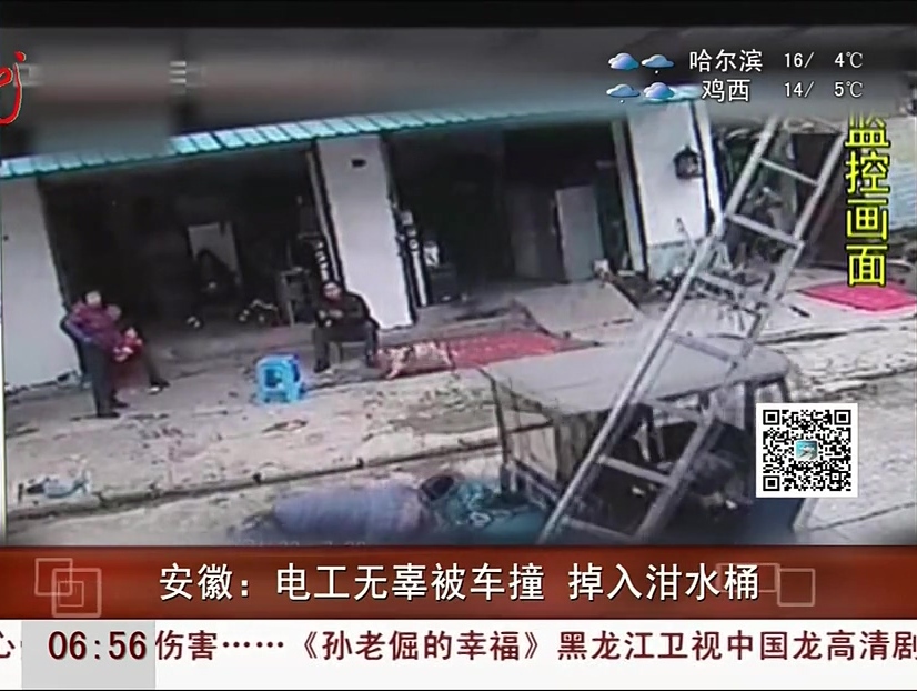 安徽：電工無(wú)辜被車撞 掉入泔水桶