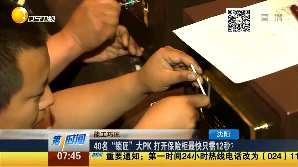 40名“鎖匠”大PK 打開(kāi)保險(xiǎn)柜最快只需12秒？