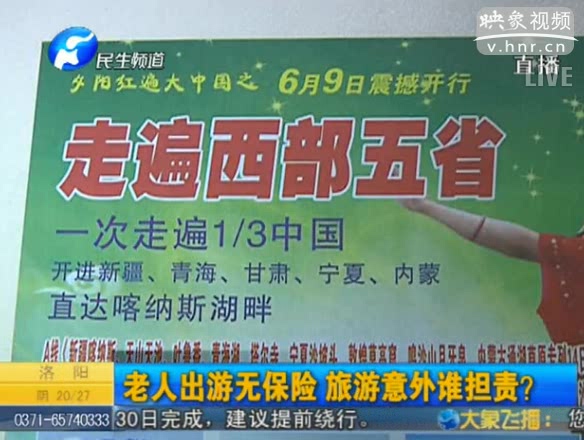 70歲以上老人旅游無保險(xiǎn)？