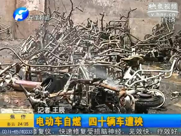 電動(dòng)車(chē)自燃 40輛非機(jī)動(dòng)車(chē)被燒