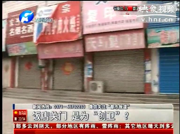 ?？h飯店幾乎全關(guān)竟是為