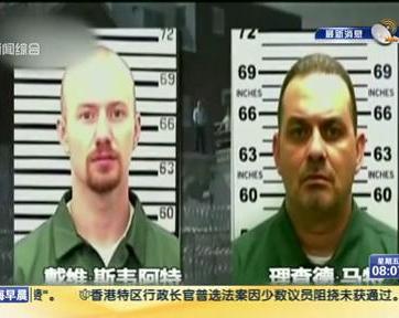 關(guān)注紐約州越獄案：監(jiān)獄女工供認(rèn)與逃犯“關(guān)系不正?！? title=