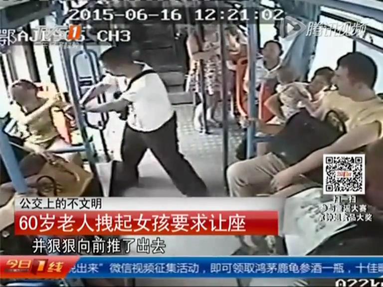 倚老賣老！60歲老人公交車上強(qiáng)拽女孩要求讓座