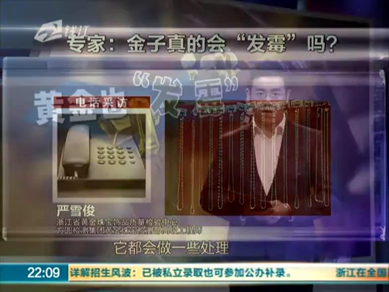 金條居然發(fā)霉 梅雨季節(jié)太潮濕？