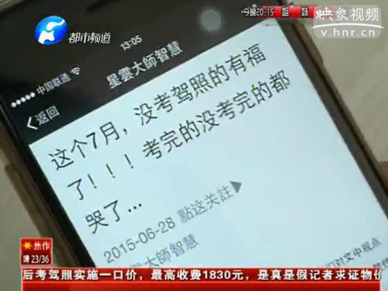 1800元考駕照？假的！
