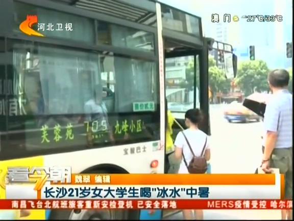 長(zhǎng)知識(shí)：生喝冰水會(huì)中暑