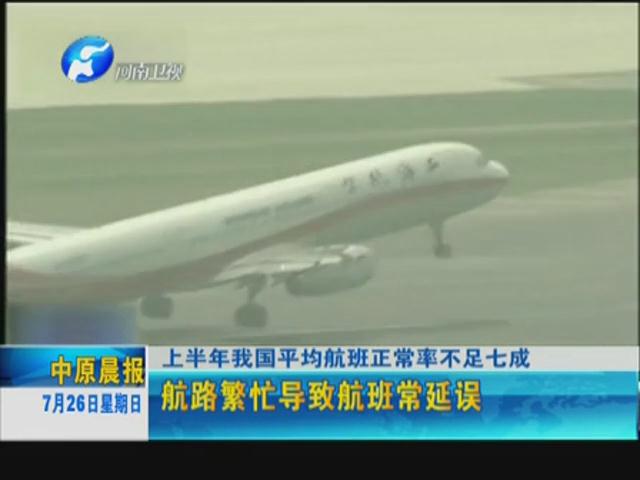 你的飛機(jī)晚點(diǎn)了嗎？