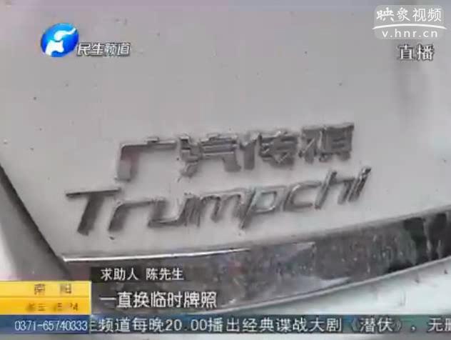 男子買車4個(gè)月 合格證仍未到手