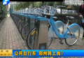 公共自行車 鄭州將上崗？