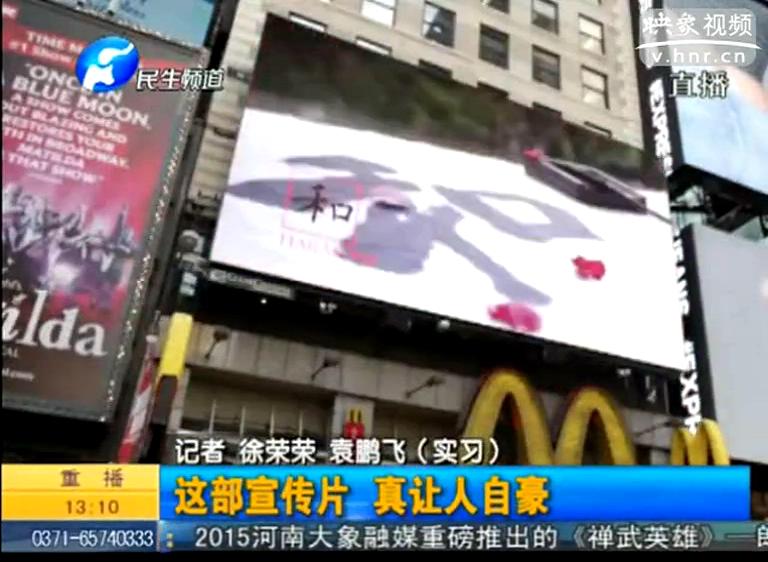 紐約時代廣場播的河南宣傳片都說了啥？