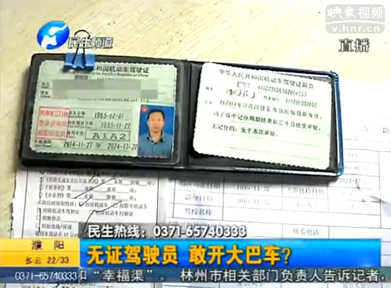 膽大！無(wú)證也敢駕駛大巴