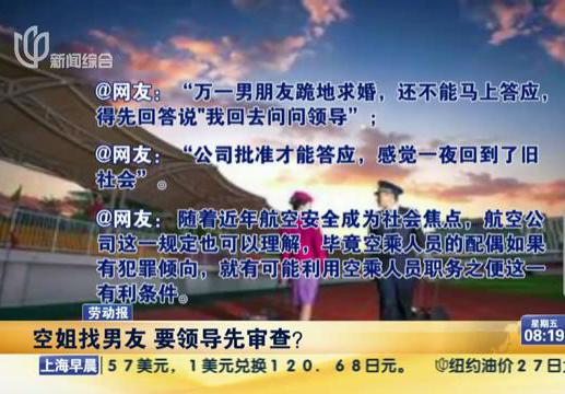 空姐找男友要審查？