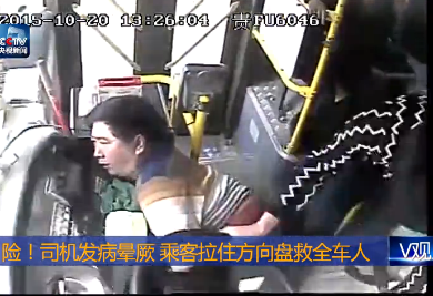 司機(jī)發(fā)病暈厥 乘客拉住方向盤(pán)救全車人