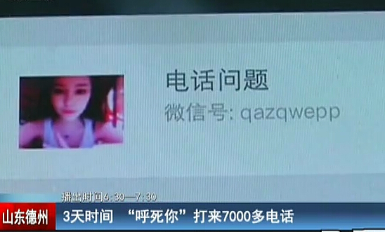 德州：3天時(shí)間“呼死你”打來(lái)7000多電話(huà)