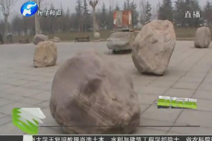 西流湖廣場(chǎng)驚現(xiàn)巨石陣 這是？