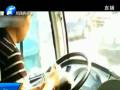 央視曝光長(zhǎng)途車司機(jī)邊開(kāi)車邊數(shù)錢
