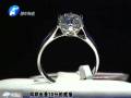 同款鉆戒 鄭州比大城市貴1倍？
