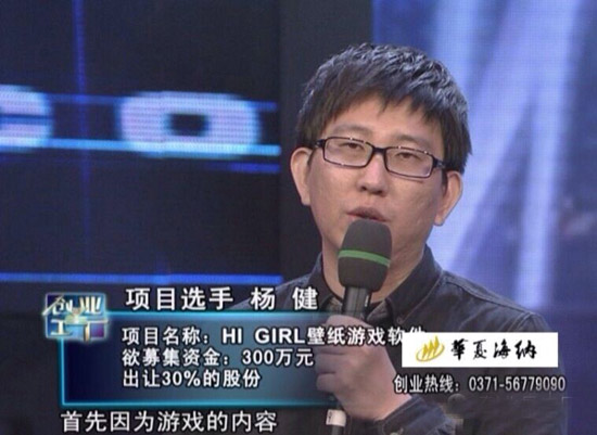 創(chuàng)業(yè)選手楊建 創(chuàng)業(yè)選手楊建