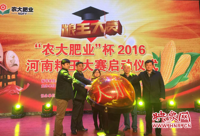 2016年糧王大賽正式啟動 2016年糧王大賽正式啟動